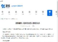 夜族崛起1.1版本无法进入游戏怎么办-夜族崛起1.1版本进不去游戏如何解决 - 91手游网