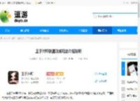 王于兴师联盟攻城玩法介绍说明 - 逗游网