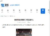 阴阳师谜影残卷第二天答案是什么-阴阳师谜影残卷第二天答案揭晓 - 91手游网