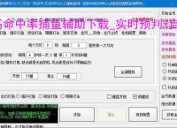 高命中率捕鱼辅助下载_实时预判 自动托管_官网安全认证
