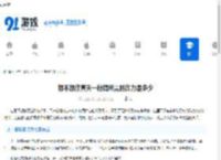 想不想修真天一秘境所需防御力是多少-修真天一秘境防御要求详解 - 91手游网