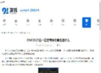 DNF2025五一套至尊称号属性是什么-2025DNF五一套至尊称号属性介绍 - 91手游网