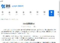 chm文件转成txt - 91手游网