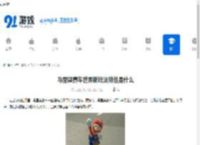 马里奥赛车世界新玩法特性是什么-马里奥赛车世界新玩法特性视频介绍 - 91手游网