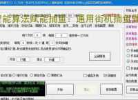 智能算法赋能捕鱼：通用街机捕鱼辅助软件详解