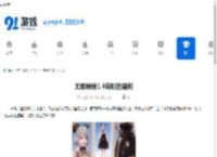 无限暖暖1.4有哪些福利-无限暖暖1.4福利介绍 - 91手游网