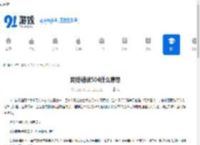 网络错误504什么意思 - 91手游网
