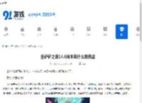 金铲铲之战14.6版本有什么新商品-金铲铲之战14.6版本新商品包含哪些 - 91手游网