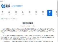 神勇无比的解释 - 91手游网