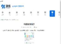 牛客如何发帖子-牛客发帖子的方法 - 91手游网