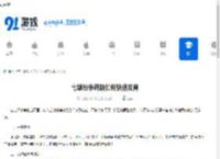 七雄纷争萌新如何快速发育-七雄纷争萌新发育的方法 - 91手游网