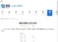 电脑上搜狗输入法怎么关闭 - 91手游网