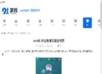 soul聊天记录删了能否恢复-soul聊天记录怎么恢复 - 91手游网