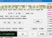 捕鱼游戏必备工具：通用李逵劈鱼辅助软件的优势与亮点