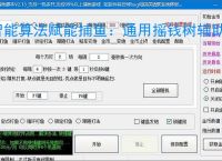 智能算法赋能捕鱼：通用摇钱树辅助软件详解