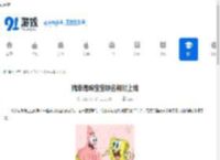 瑞幸海绵宝宝联名何时上线-瑞幸海绵宝宝联名上线时间是什么时候 - 91手游网