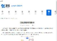 口袋记账如何创建账本-口袋记账怎样创建账本 - 91手游网