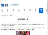 异环端游何时上线-异环端游上线时间是什么时候 - 91手游网