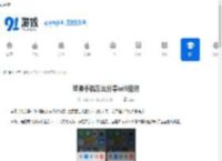 苹果手机怎么分享wifi密码 - 91手游网