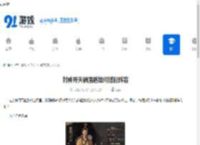 封神开天祸国盾如何搭配阵容-封神开天祸国盾阵容搭配方法 - 91手游网