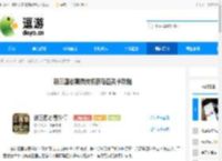 新三国志曹操传抓获马匹关卡攻略 - 逗游网