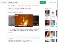 火把节跳火堆二级烧伤_360搜索