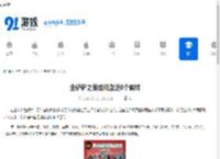 金铲铲之战如何激活8个羁绊-金铲铲之战羁绊追踪者激活羁绊技巧 - 91手游网