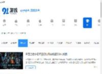 网游攻略_单机游戏攻略 - 91手游网