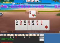 冲爆！微乐掼蛋玩家上分神器 —— 微信小程序电脑记牌器