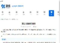 第五人格福利在哪领-第五人格福利领取位置 - 91手游网