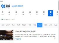 玩机技巧_手机玩法技巧_91手游网