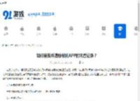 如何查找并清除微视APP的观看记录？ - 91手游网