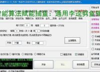 智能算法赋能捕鱼：通用李逵劈鱼辅助软件详解