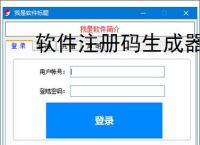 软件注册码生成器：高效安全的授权管理工具