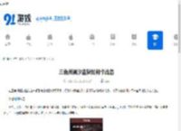 三角洲潮汐监狱如何卡战备-三角洲潮汐监狱卡战备的方法 - 91手游网