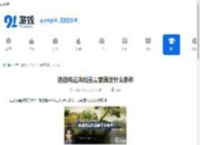 逸剑风云决跳崖需要满足什么条件-逸剑风云决跳崖所需条件是什么 - 91手游网