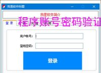 程序账号密码验证实现：安全高效的身份认证方案