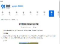 和平精英战术车模式玩法攻略-和平精英战术车模式怎么玩 - 91手游网