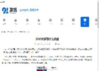 DNF奶萝带什么武器-DNF奶萝适合用哪种武器 - 91手游网