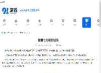 智慧七巧板好玩吗-智慧七巧板好不好玩 - 91手游网