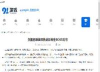 剑星困难首领挑战如何全BOSS无伤-剑星困难首领挑战全BOSS无伤打法有哪些 - 91手游网