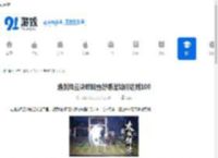 逸剑风云决欧阳雪好感度如何达到100-逸剑风云决怎样让欧阳雪好感度为100 - 91手游网