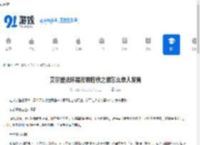 艾尔登法环黑夜君临铁之眼怎么单人发育-艾尔登法环黑夜君临铁之眼单人发育方法分享 - 91手游网
