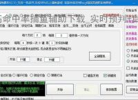 高命中率捕鱼辅助下载_实时预判 自动托管_官网安全认证