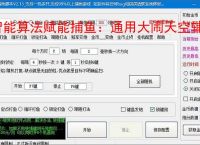 智能算法赋能捕鱼：通用大闹天空辅助软件详解