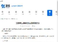 王者荣耀露娜命运加冕皮肤获取方法-王者荣耀如何获得露娜命运加冕皮肤 - 91手游网