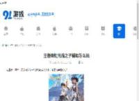 王者荣耀元流之子辅助怎么玩-王者荣耀元流之子辅助玩法全解析 - 91手游网