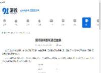 起点读书如何退出登录-起点读书怎样进行登录退出 - 91手游网