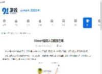 Ulmart官网入口链接在哪-Ulmart官网入口链接怎么找 - 91手游网