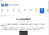 Blender如何选择笔刷种类-Blender怎样挑选笔刷种类 - 91手游网